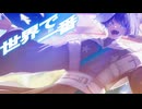 【20歳が】ワールドイズマインCPK!Remix歌ってみた【 ᐛ 】