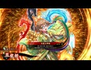 【英傑大戦】朱治1枚から三千世界(中略)英傑大戦:174【緋073:R五龍姫】