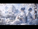 AIと友に名曲を追い続ける嶮しい旅路