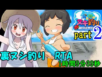 【R-18】海と川のヌキ釣り 裏ヌシ釣りRTA part2/4【1:09:39】