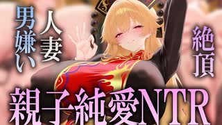 【ASMR 東方】転生した僕は実の低音純狐ママを本気でNTRした件..！【シチュボイス・オホ】