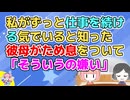 【恋冷め】彼の母親は、今時珍しいぐらいに女は家庭を守る・男は働くと言う価値観の人で…
