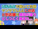 衣料品店で働いてた時ヤンママ2人に絡まれこれが人の親かと神経を疑った