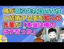 俺が取引先社員の女性と結婚する事を知った先輩が「あいつに手柄をとられた」と言い回ってるらしい