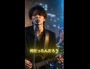 メンクイだった俺なのに  #shorts