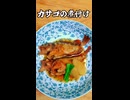 カサゴの煮付け