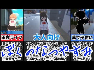 【お姉ちゃんとボクの夏休み＆夜伽道】超緊急！たまたま300円セールが始まった2Dと3Dの融合ゲームがヤバすぎたｗ[大人向け同人ゲーム紹介]