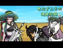 東北ずん子の遭難記録 part20