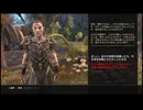 【実況】The Elder Scrolls Online #278