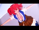 【東方MMD】ムチムチな小野塚小町が踊る「ヒビカセ 」【Touhou】