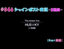 #046【シャインポスト-2週目-】Kuu*栗栖の実況プレイ