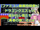 ファミコン投稿祭4にDQ4で参加!!ドラゴンクエストIV 導かれし者たちプレイ日記その9