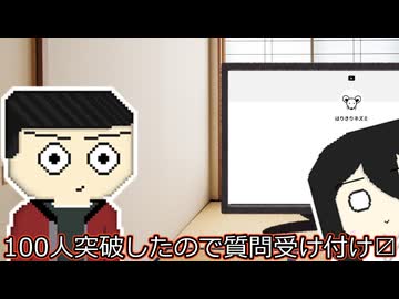 100人突破したので質問受け付け〼(ます)【ソフトウェアトーク劇場】