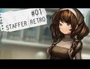 【STAFFER RETRO】推理を覆せ、超能力事件簿！！Part01