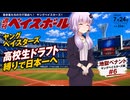 【結月ゆかり実況】パワプロ2026地獄ペナントシーズン２！ヤングベイスターズ編#6【パワプロ架空ペナント】