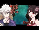 うわっ！今度はまた違う人と揉めだした……これだから業界人は…… #5 【かまいたちの夜2】