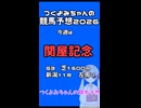 【20260726_G3関屋記念】つくよみちゃんの競馬予想