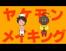 【ポケモンチャンピオンズ】目撃ヤーティでランクマ実況ですぞｗｗｗ【ヤレンアルマ】