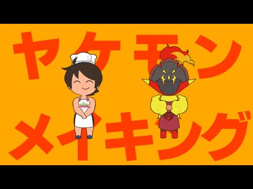【ポケモンチャンピオンズ】目撃ヤーティでランクマ実況ですぞｗｗｗ【ヤレンアルマ】