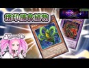 【遊戯王マスターデュエル】カウンター乗せてリリースして乗り越えたいFXフェス＋【VOICEVOX実況】