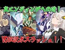 【LumenTale】紲星あかりのめざせ！○○モンマスター！part30【VOICEROID実況】