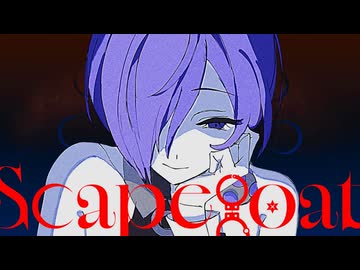 【誕生日記念2026】 Scapegoat (feat.ロス)【歌ってみた】