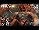 【初見】インディージョーンズばりのトロッコの疾走感 METRO 2033  part8