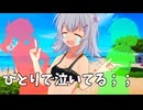 夏のビーチは恋でいっぱいなのに...