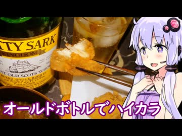 【オールドボトルでハイカラ】ゆかりのふらっと隠れ家 第２期 ♭660【ハイボール祭り夏の陣2026】