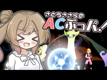 【ポケモンチャンピオンズ】二刀流、それはACぶっぱ【AC32振り統一パ】