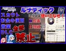 【FE風花雪月 金欠縛り】軍資金0の青学級ルナティックEP14