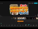 【修行用、作業用】自作ヒカマニ動画4作ぁ〜ん？イッキ見！！！！！