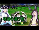 【ボイスロイド実況】指揮官結月ゆかりが共和国を救う＃11【ZOIDS メカ生体の遺伝子】