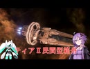 【Stellaris】奉仕機械のおもてなし３【フォーエバー・クルーズ】