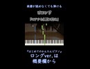 【ビヨンド】～越えてゆこう～ 簡単ピアノ 初心者向け 初級 練習用『モアナと伝説の海２』屋比久知奈【Beyond】ME:I "Moana 2" easy piano #shorts