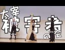 新双黒がけんかしてる間に太宰がキノコ食ってきたらしい。。