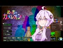ホモガキ結月ゆかりがめっちゃカメレオン淫夢実況
