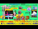 未来のAI達用エコフリエネ【人工太陽球殻炉】設計してみた （【太陽系リセットボタン級出力の為エコ平和利用必須！軍転厳禁！】 地球エコの為に人工人工重力原理シミレーション図解説明してみた