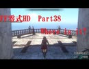 ゆるっとゲームプレイ動画「FINAL FANTASY 零式 HD」第三章　Part38　FF零式 #38