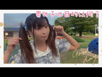 【るな】男の子の目的は何？【踊ってみた】