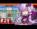 【ポケモンFRLG】結月ゆかりの聖地巡礼感覚でカントー旅 #29 完　