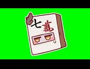 七萬になってしまったフリックルGB+使用例