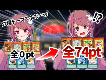【遊戯王】GENESYSのポイント変動に振り回されるハルカちゃんとミナト先生