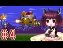 【ソニック3】きりたんが音速で駆け抜けます #4 MARBLE GARDEN ZONE ACT2
