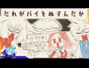 爽快なコミカルとウサギのスタンピング！！【だれがパイをぬすんだか】