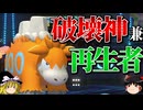バクーダが破壊と再生を司るロマンギミックパーティ【ポケモンチャンピオンズ】【ゆっくり実況】