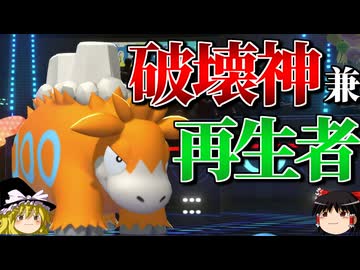 バクーダが破壊と再生を司るロマンギミックパーティ【ポケモンチャンピオンズ】【ゆっくり実況】
