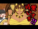美女スフィンクスを倒せ！！みんながカエルに感謝するゲーム【ゆっくり実況】