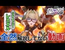 全く解説してないレミエル解説動画【星の翼】