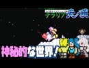 【横着】 大規模整地！？で現れた神秘の洞窟【テラリア難易度：Legendary】ゼニス編 #77